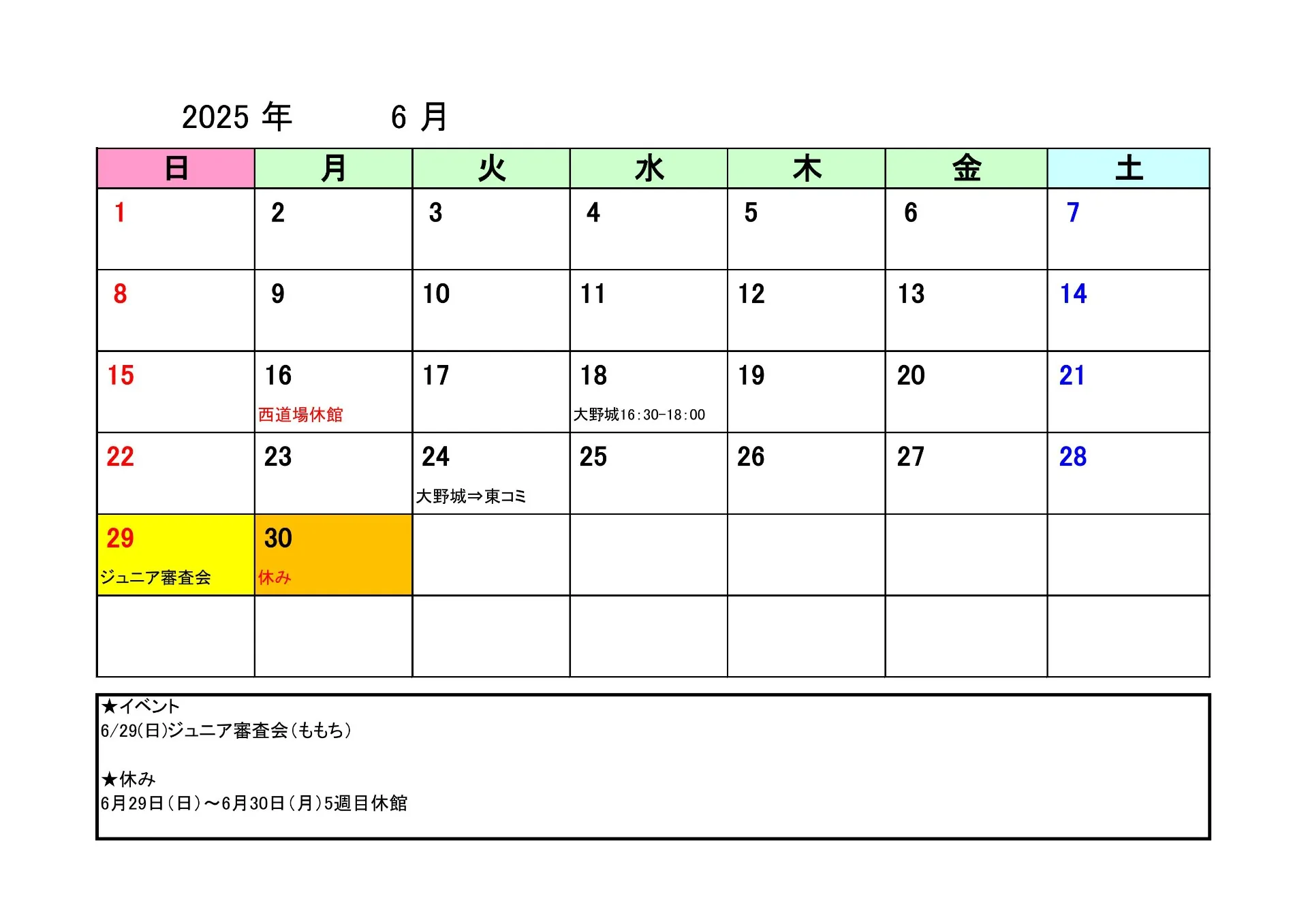5月、6月スケジュール案内