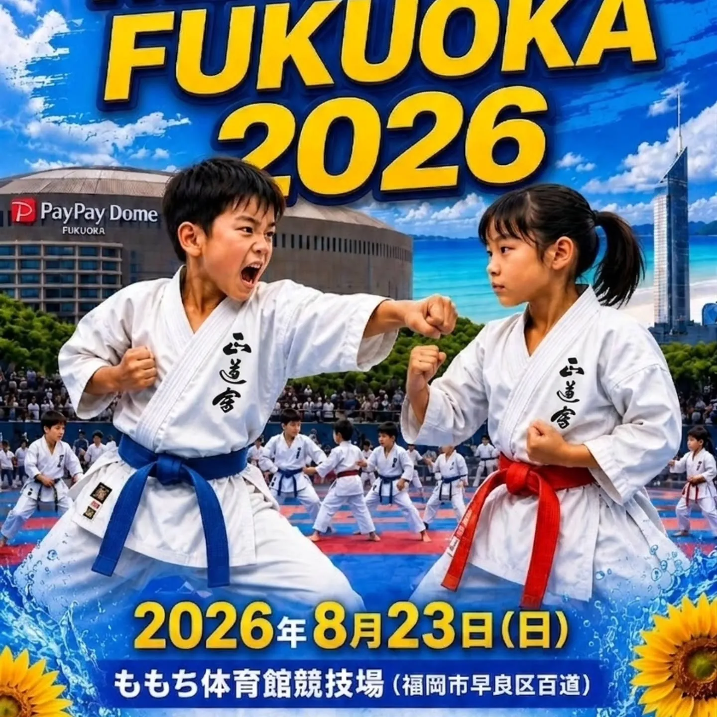2026大会開催決定!